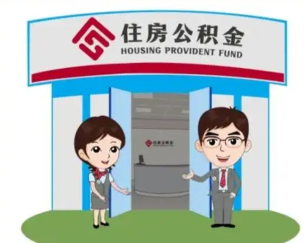 赣州公积金能直接取现金吗（公积金可以直接取现金吗）